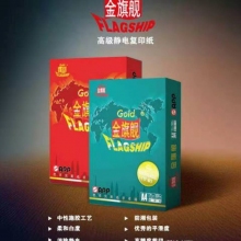A3復(fù)印紙旗艦特級