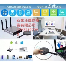 美譽(yù)usb無線協(xié)助會議系統(tǒng)無線投屏器UHD100，配屏專用