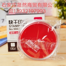 得力印臺