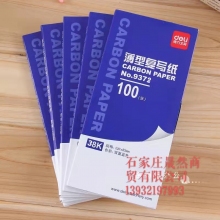 得力9372復(fù)寫紙