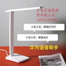 華為達(dá)倫智能臺燈2i(DL-01w)