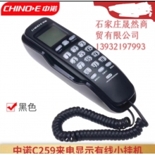 中挪EC-259電話(黑色，白色）