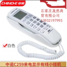 中挪EC-259電話(黑色，白色）