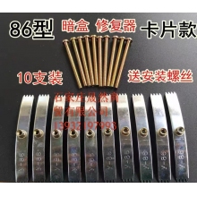暗盒修復器
