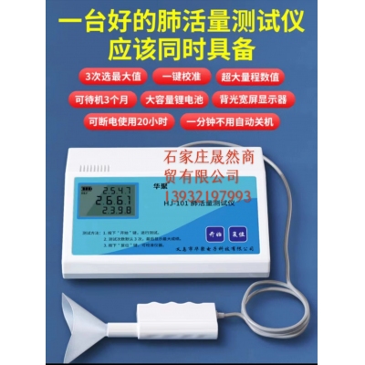 肺活量體能測試儀