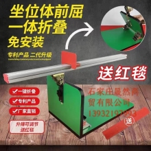 體前屈訓練器