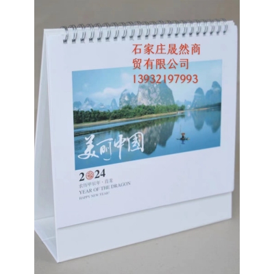 三角臺(tái)歷