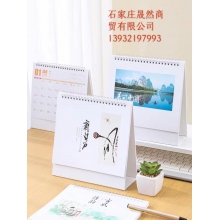 三角臺(tái)歷