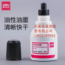 打號機油黑