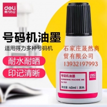 打號機油黑