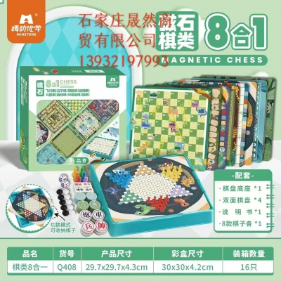 磁石八各一的玩?zhèn)€棋類（飛行，五子，冒險(xiǎn)，蛇梯，斗獸，路戰(zhàn)，象棋，跳棋）