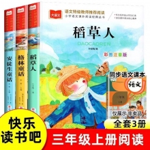稻草人       3冊(cè)