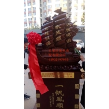 一帆風順禮品