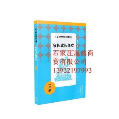 家長(zhǎng)成長(zhǎng)課堂小學(xué)1-6年級(jí)