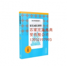 家長(zhǎng)成長(zhǎng)課堂小學(xué)1-6年級(jí)