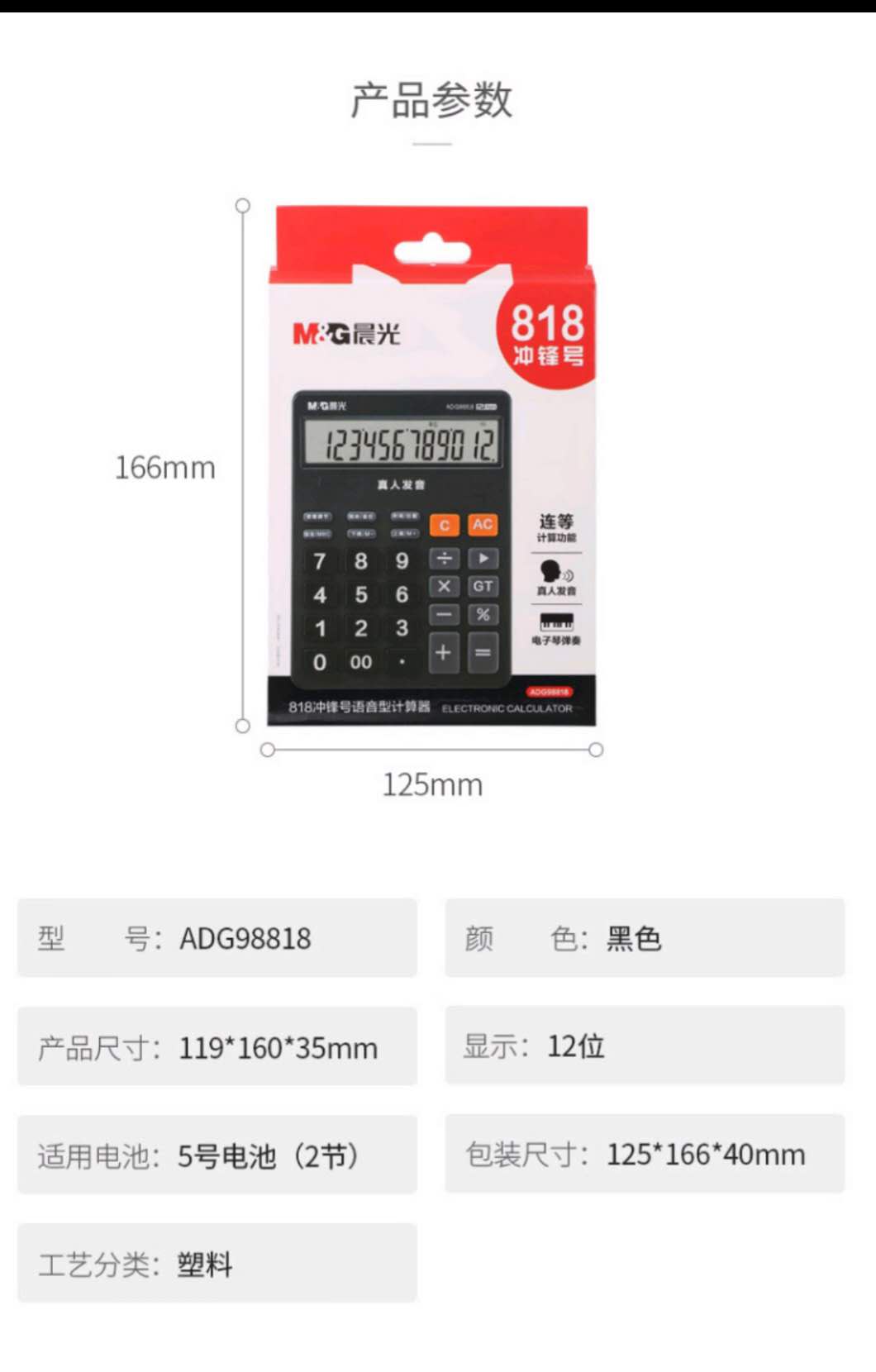 1598877684176884.jpg 晨光818計算器.jpg
