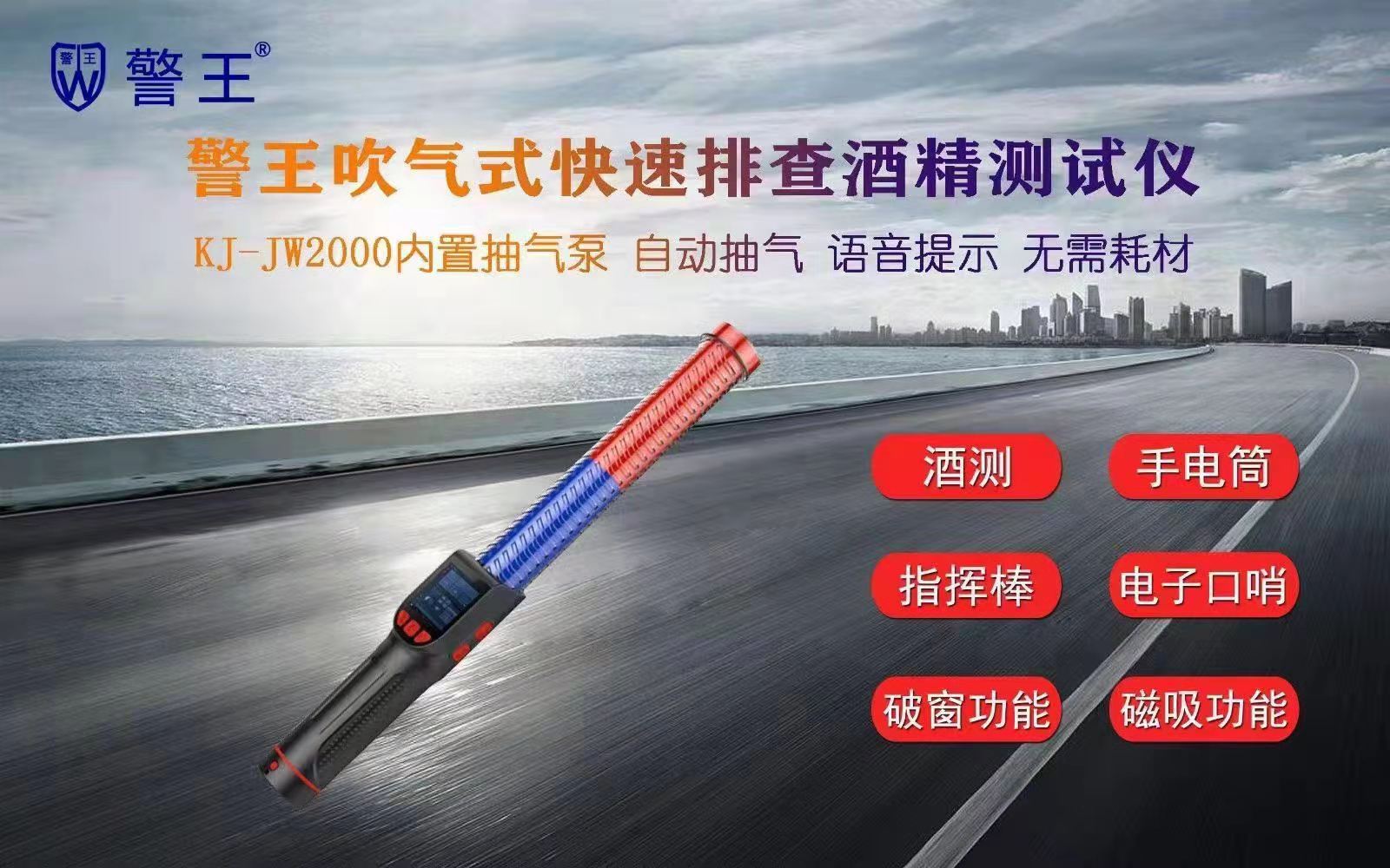 警王吹氣式快速排查灑精探測(cè)儀.jpg