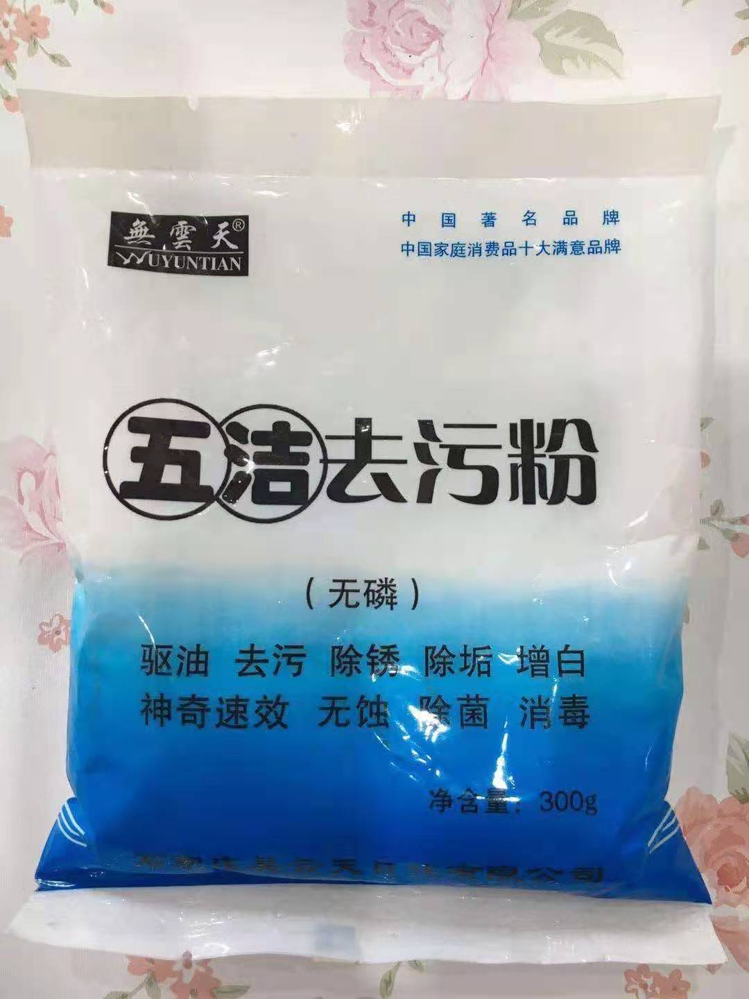 1620379276414299.jpg 去污粉.jpg300克.jpg